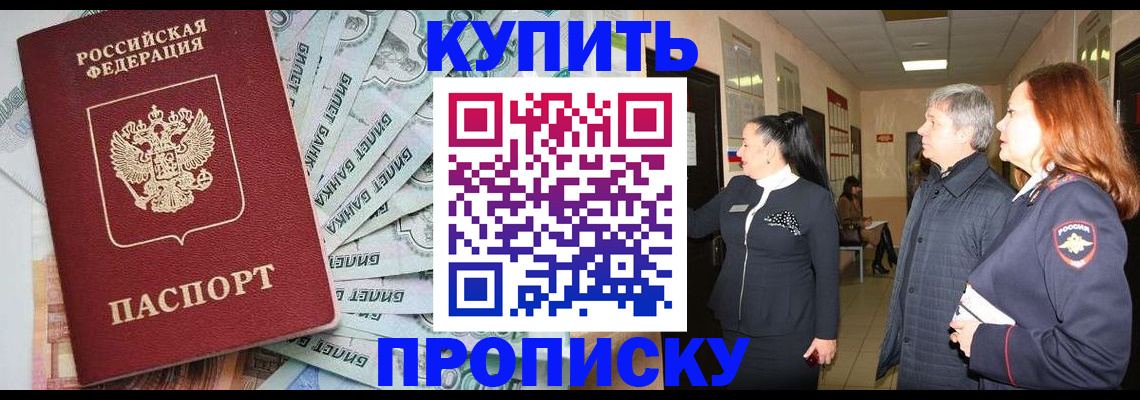 прописка от собственника в Артёме