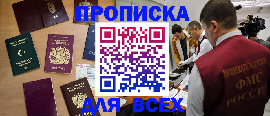 прописка регистрация в Артёме